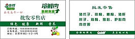 金锣冷鲜肉