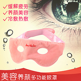 磁療眼罩美容養(yǎng)顏眼罩