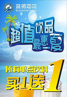 超值飲品