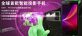 投影手機(jī)海報