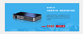 投影儀海報(bào)