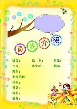 成長檔案自我介紹