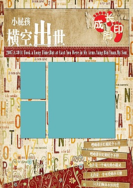 成長腳印 成長檔案 成長足跡 成長畫冊