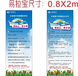 興業(yè)銀行 易拉寶