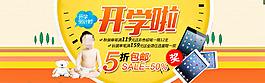 淘宝开学