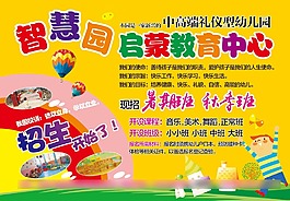 智慧園