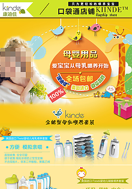 淘寶母嬰店鋪裝修