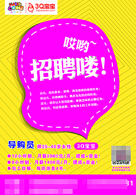 3Q宝宝母婴生活馆招聘