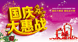 國慶海報