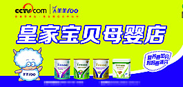 羊羊母嬰海報