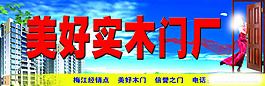 美好實木門廠