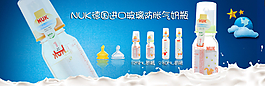 淘寶海報(bào)奶瓶促銷