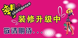 裝修升級的海報