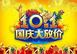 國(guó)慶大放價(jià)
