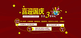國慶鉅惠