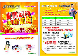 真情回饋宣傳單
