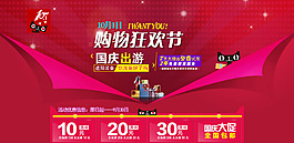 淘寶天貓國慶節(jié)戶外