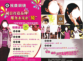眼鏡單頁