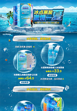 夏季促銷