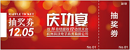 抽獎券免費下載