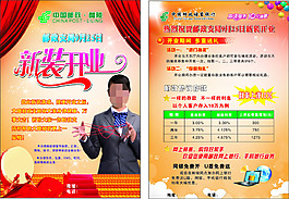 新裝開業(yè)宣傳單