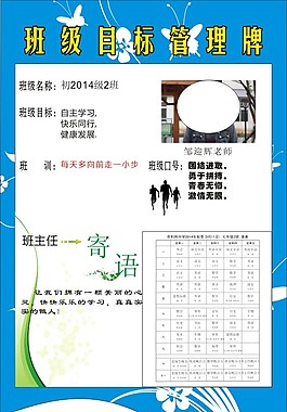 班級目標管理牌