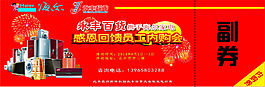 內購券副券