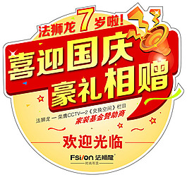 周年慶海報(bào)