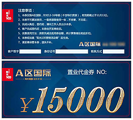 房地產(chǎn)代金券