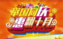 國(guó)慶節(jié)海報(bào)