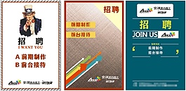 招聘海報