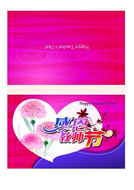 教師節(jié)卡片 邀請(qǐng)函設(shè)計(jì)