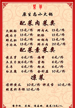 菜單背面