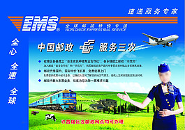 郵政服務三農形象封
