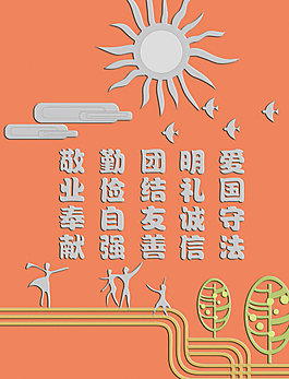 校園公民20字方針