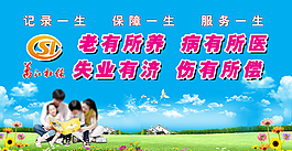 社保公益廣告