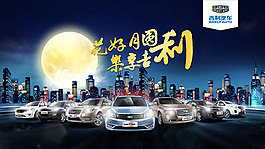 花好月圓樂享吉利海報(bào)