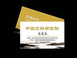 群山古樸名片模版