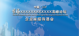 酒會背景