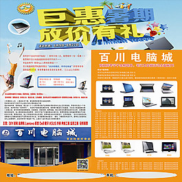 電腦專賣店巨惠放價彩頁