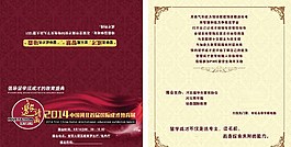 邀请函图片