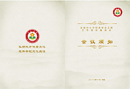 校舍安全推進會會務指南封面