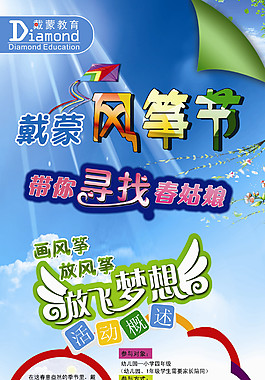 戴蒙風箏節
