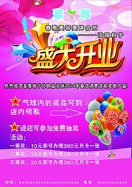 盛大開業(yè)