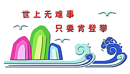 校園文化墻