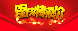 國慶促銷金色字體