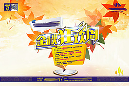 中秋節(jié)秋季活動(dòng)背景展板海報(bào)
