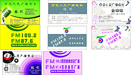 電臺(tái)名片