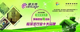 蒙太奇硅藻泥廣告畫