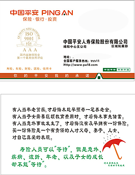 中國(guó)平安